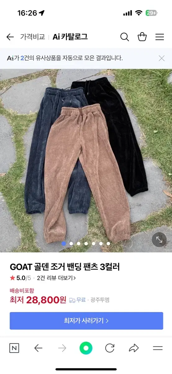 Goat 골덴 코듀로이 베이지 삽니다